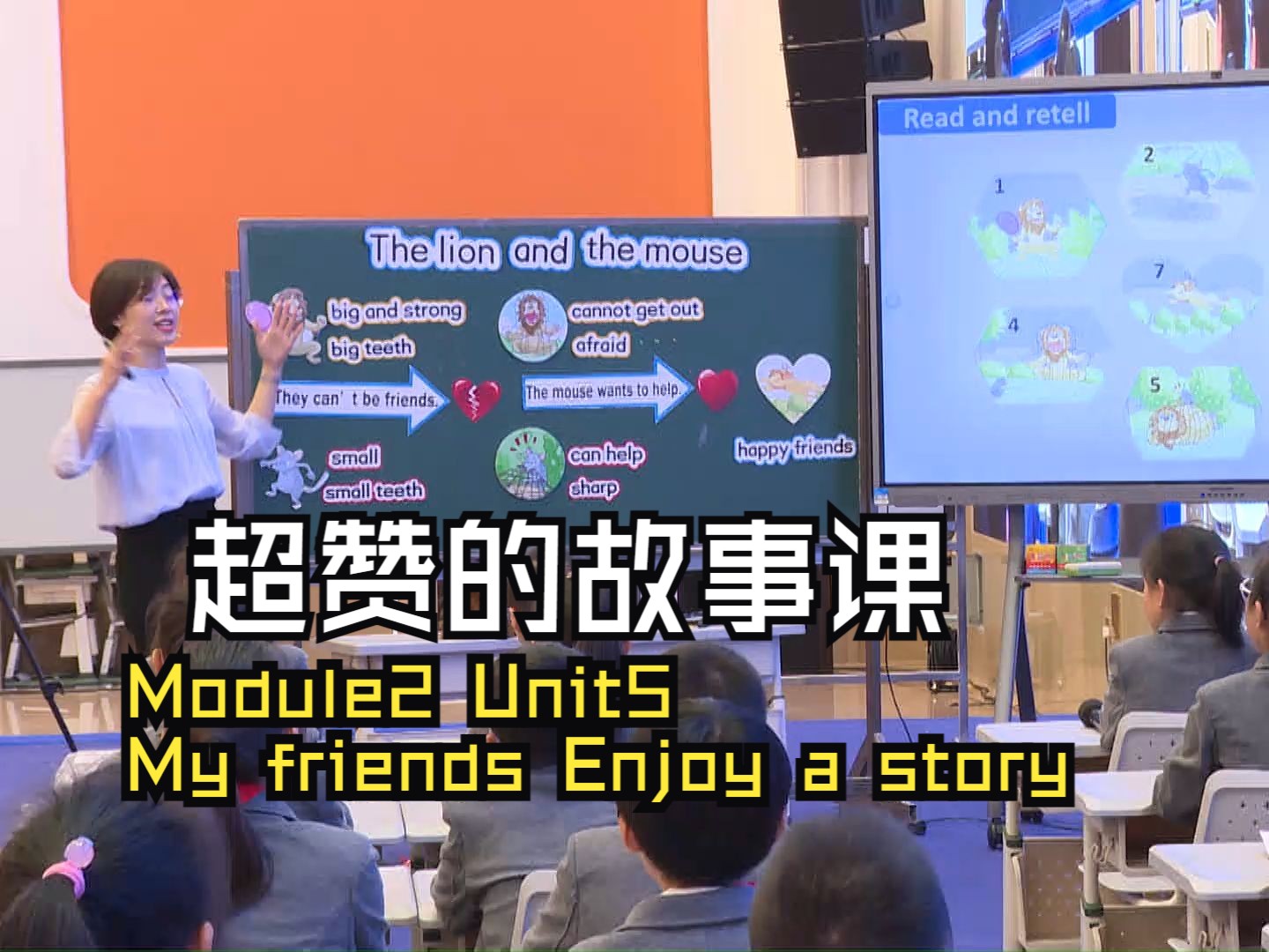 [图]沪教牛津版小学英语Module2 Unit5 My friends Enjoy a story 李芳 老师