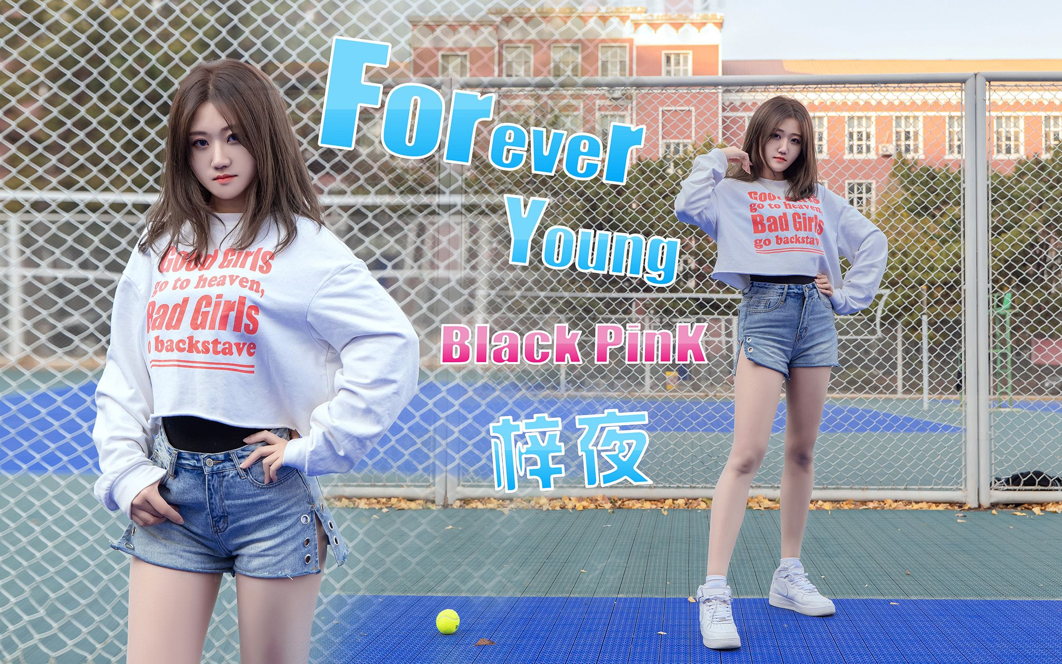 梓夜blackpinkforeveryoung翻跳失踪人口肥胖回归耶
