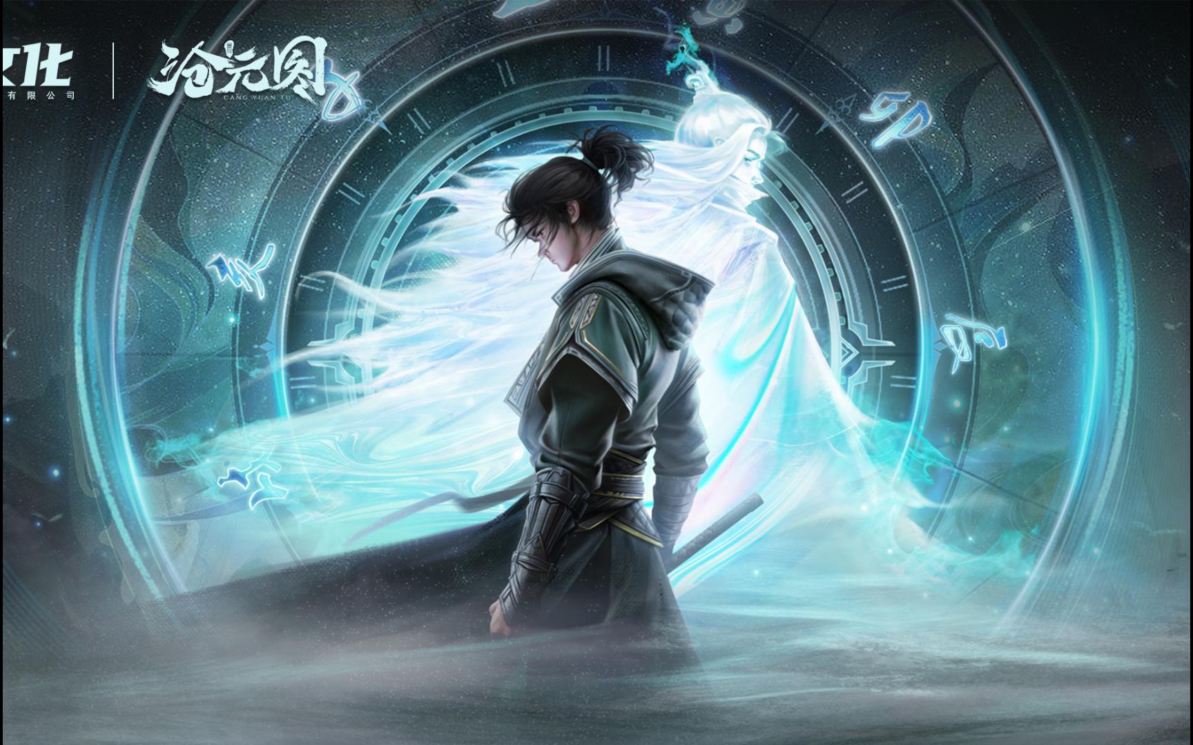 沧元图 ost:插曲《野草》- 众生万般苦 我帮众生渡 , 热血古风漫