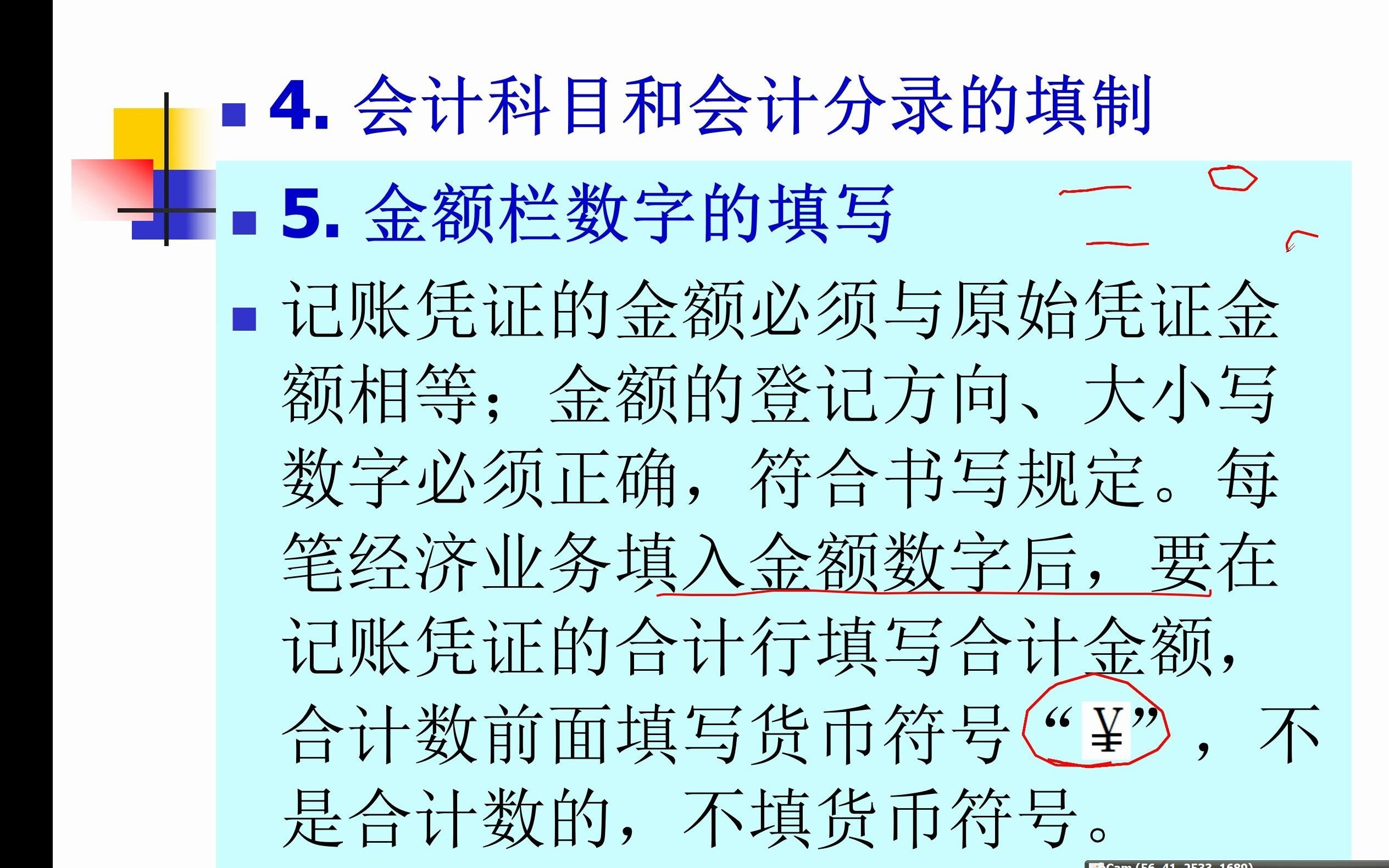 【基础会计】6.36.4 记账凭证的填制与审核与会计凭证的传递与保管哔哩哔哩bilibili