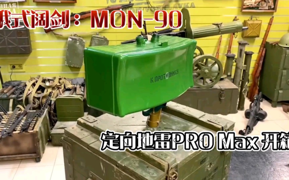 阔剑地雷pro max版本,"地府门票"