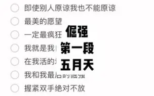 当 我和世界不一样 那就让我不一样 坚持对我来说就是以刚克刚～ 五月天《倔强》艾特你的小伙伴来唱