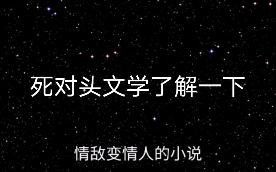 [图]推文！情敌变情人系列，死对头文学《白月光走后，我和情敌HE了》