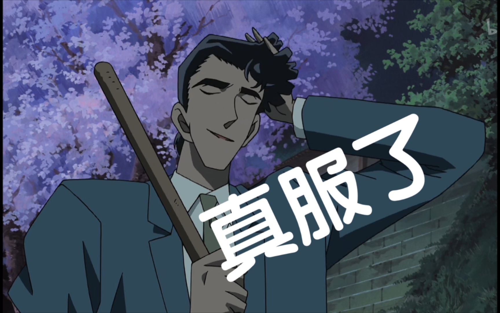 白鸟警官:我……