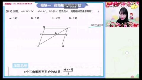 秋季数学第九讲例题一相似三角形计数问题 哔哩哔哩 Bilibili