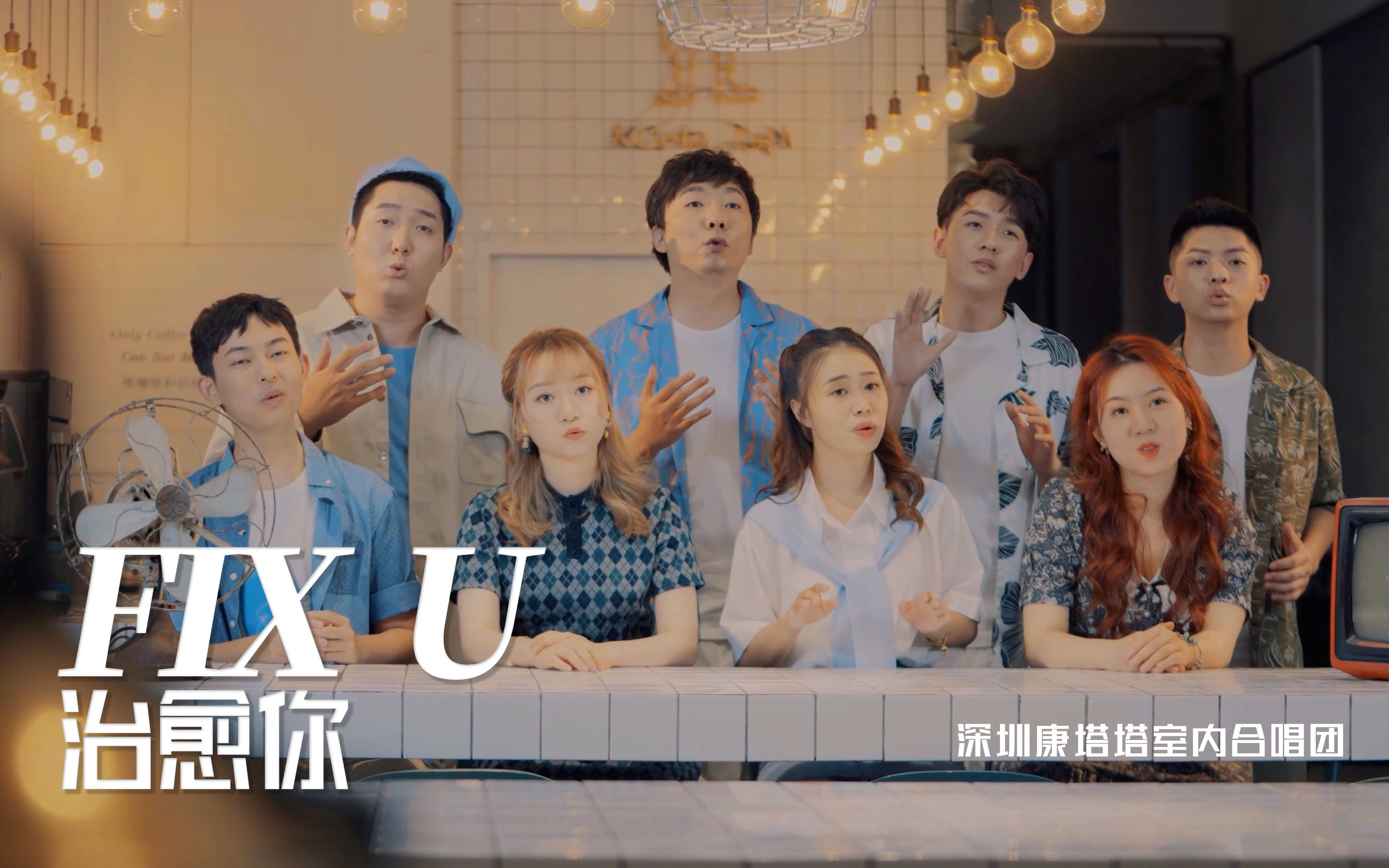 [图]Fix You｜是彼时的我们，治愈了当初的自己