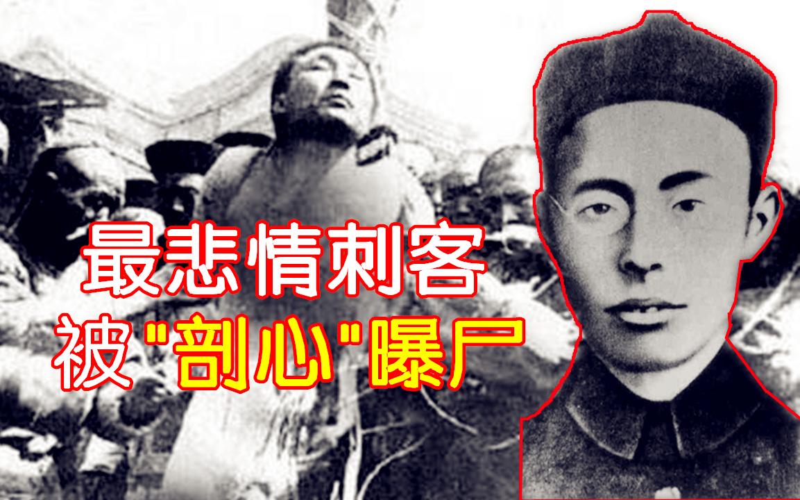 反清烈士中最悲壮惨烈的英雄, 面对＂剖心＂之刑, 毫无惧色哔哩哔哩bilibili