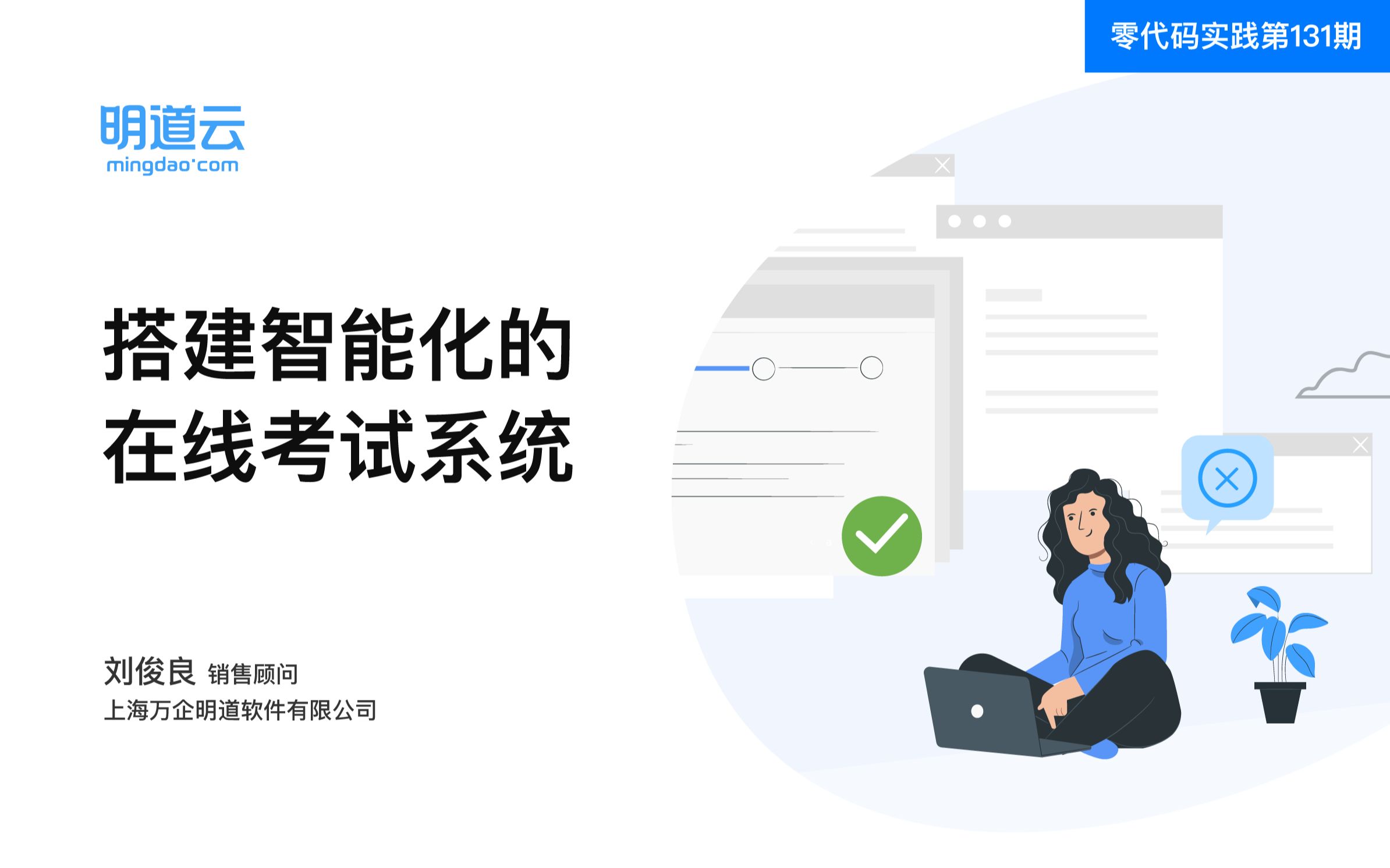 零代码实践第131期《搭建智能化的在线考试系统》哔哩哔哩bilibili