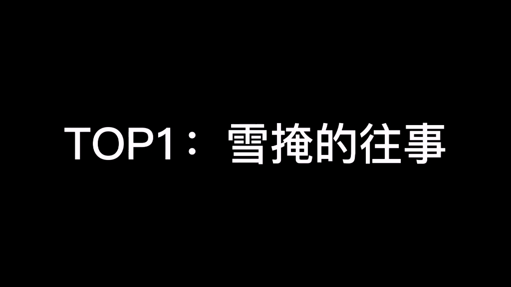 [图]班级元旦晚会节目的一个（整稀烂）