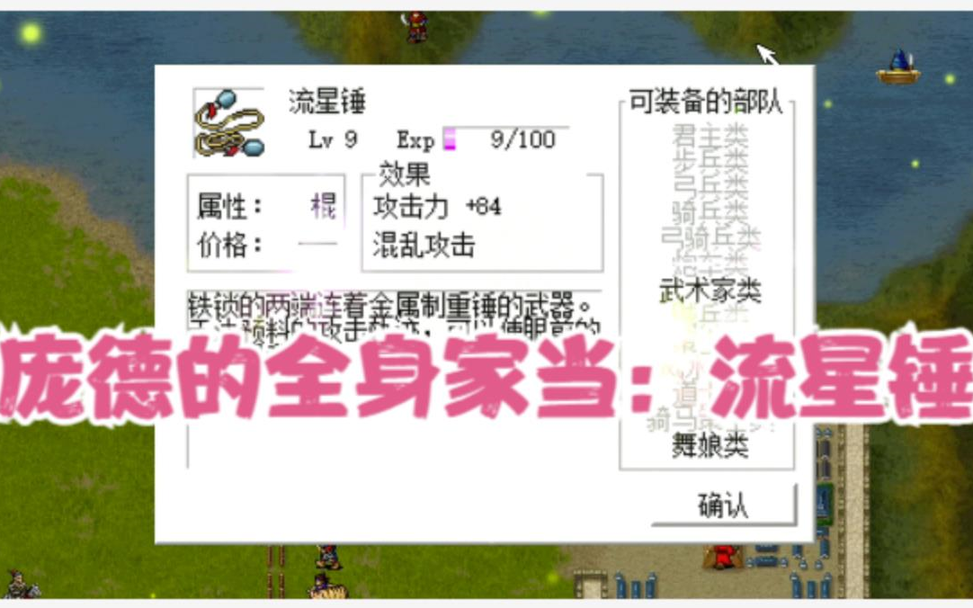 【三国志曹操传】宝物详解:流星锤哔哩哔哩bilibili三国志