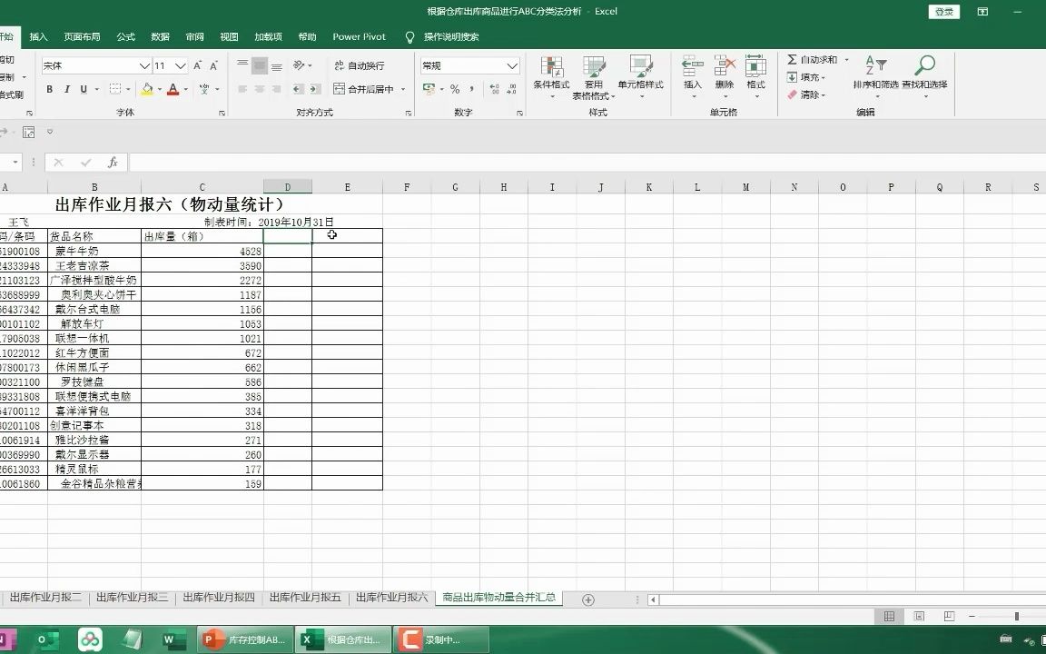 excel供应链数据分析:库存控制ABC分析法,数据计算和ABC分类哔哩哔哩bilibili