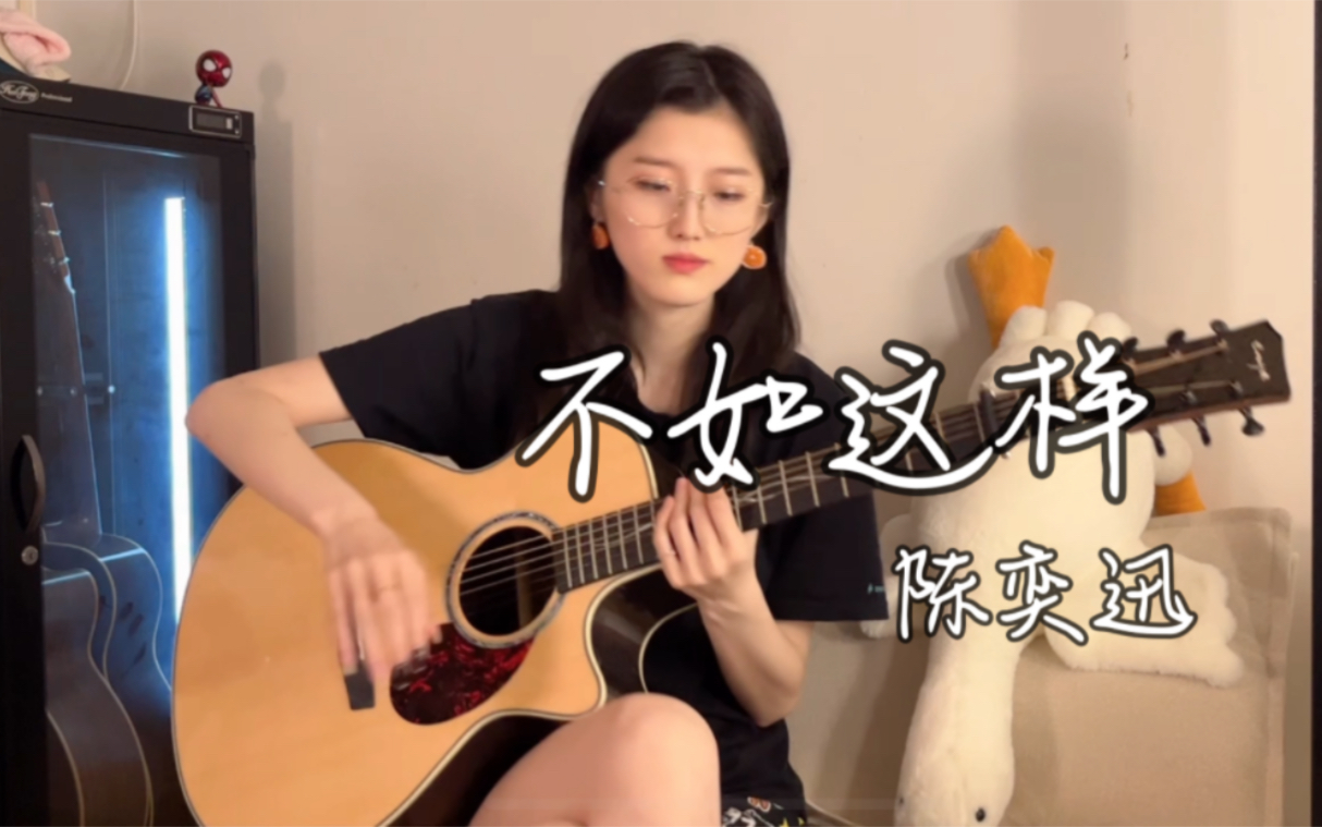 [图]残忍的是 人会成长 | 不如这样 - 陈奕迅 cover. 【一月Eason】