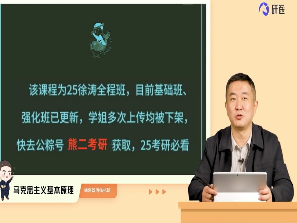 【徐涛强化班2025】考研政治2025核心考案网课配套视频,强化班,笔记