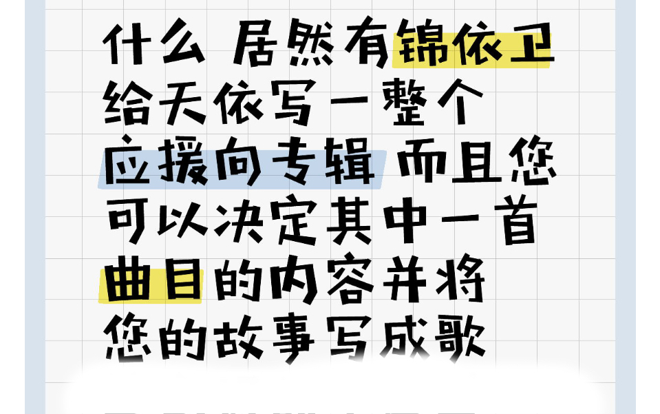 写给洛天依的应援专辑企划征集活动:锦衣卫都可以进来看看呀哔哩哔哩bilibili