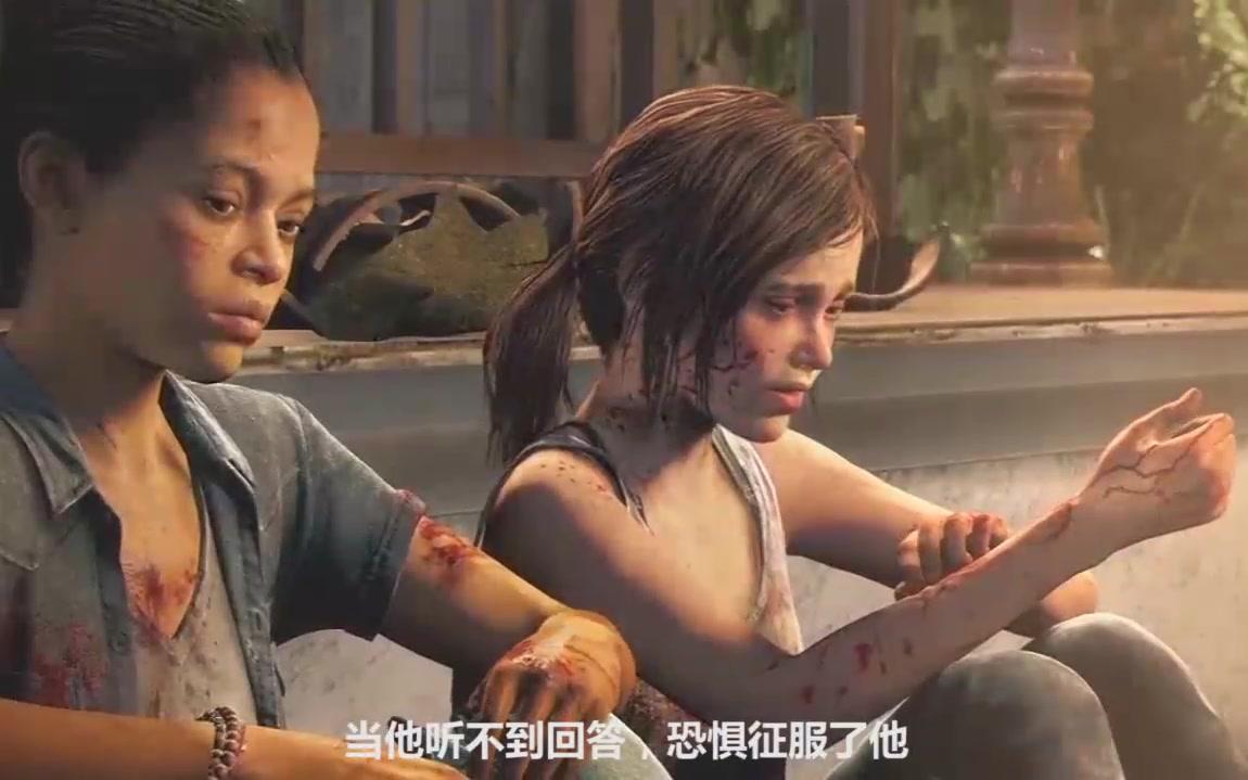 [图]一首歌带你回味最后生还者The Last Of Us 美国末日