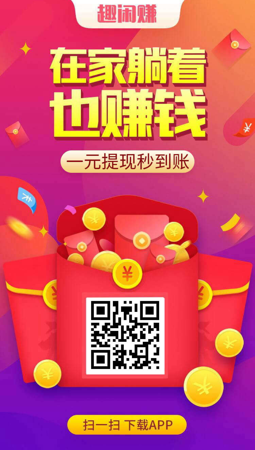 疫情期间,不出门,在家可做手机兼职,动动手,扫码下载做任务赚钱吧,不