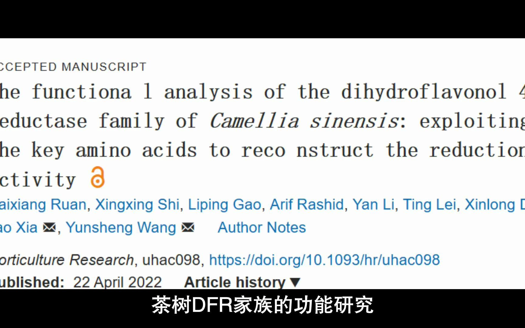 茶树DFR家族的功能研究哔哩哔哩bilibili