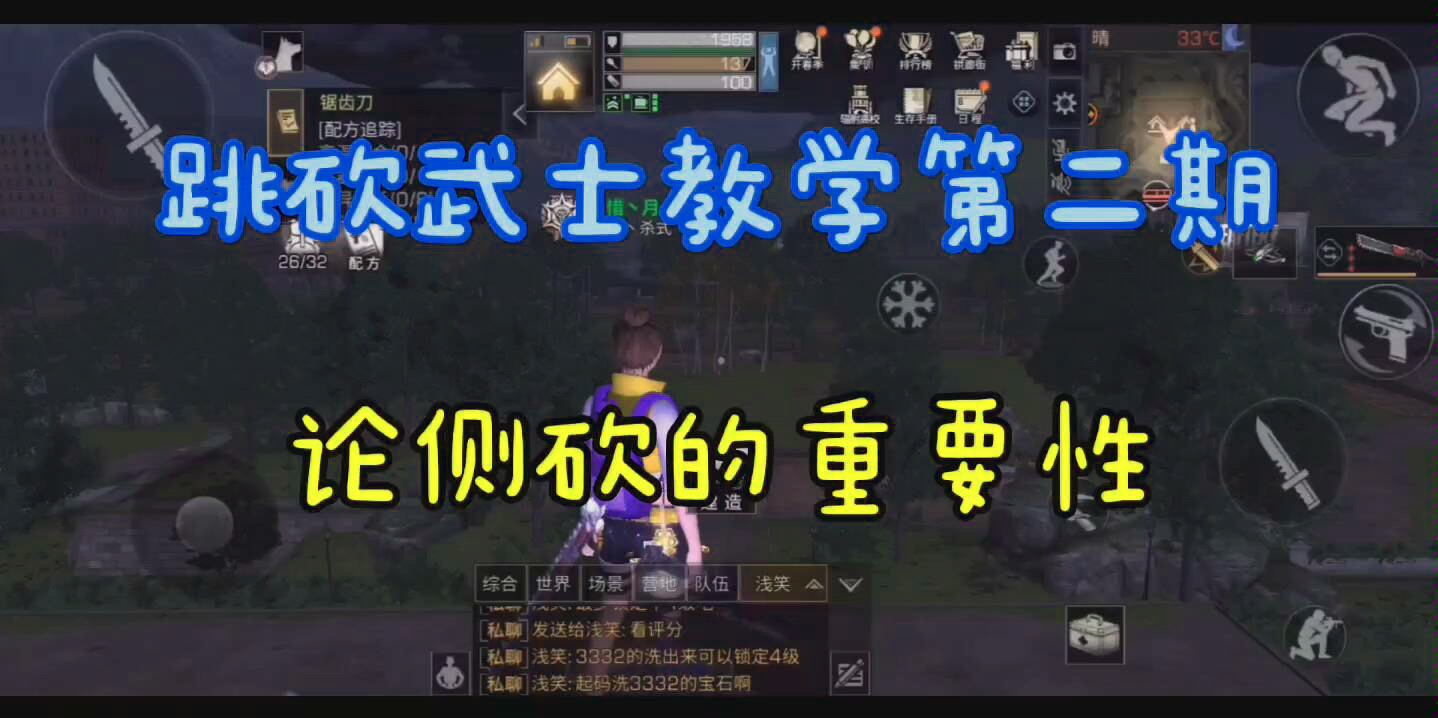 明日之后跳砍武士教学第二期——落霞山丶惜月哔哩哔哩bilibili