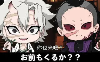 不死川玄弥 搜索结果 哔哩哔哩 Bilibili