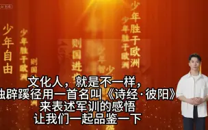 Descargar video: 让华中师范被骂，爆火《诗经.彼阳》赏析，人才啊