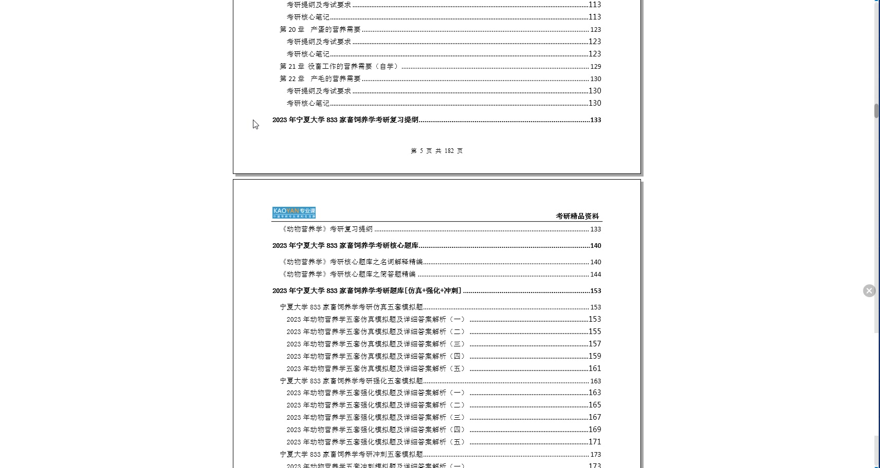 【电子书】2023年宁夏大学833家畜饲养学考研精品资料哔哩哔哩bilibili