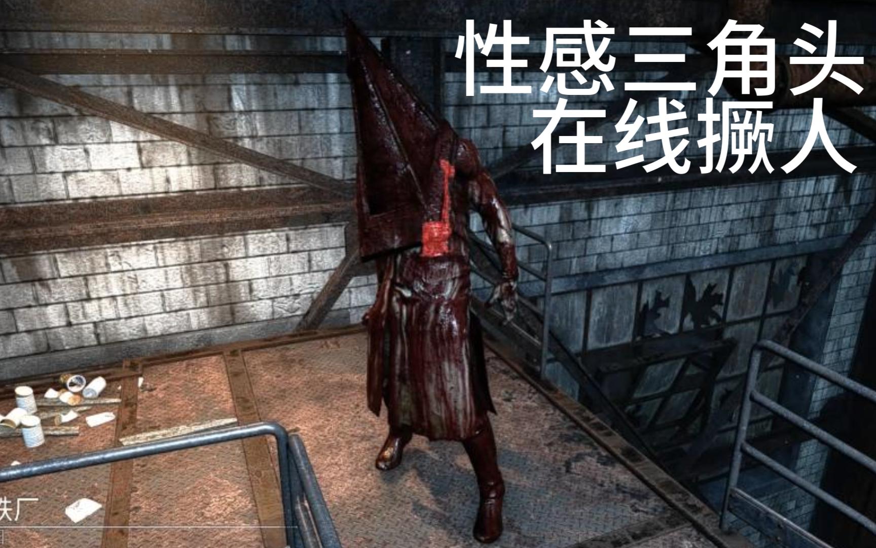 【dbd/黎明殺機】01 三角頭 你猜我會不會發這個波