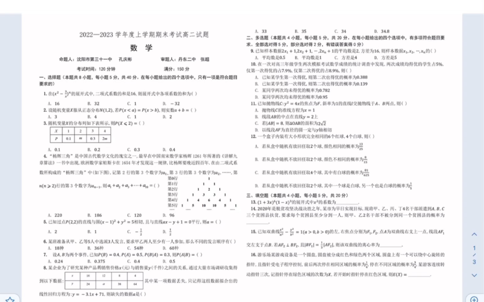 辽宁省辽南协作校20222023学年高二上学期期末考试数学试题(有参考答案)哔哩哔哩bilibili