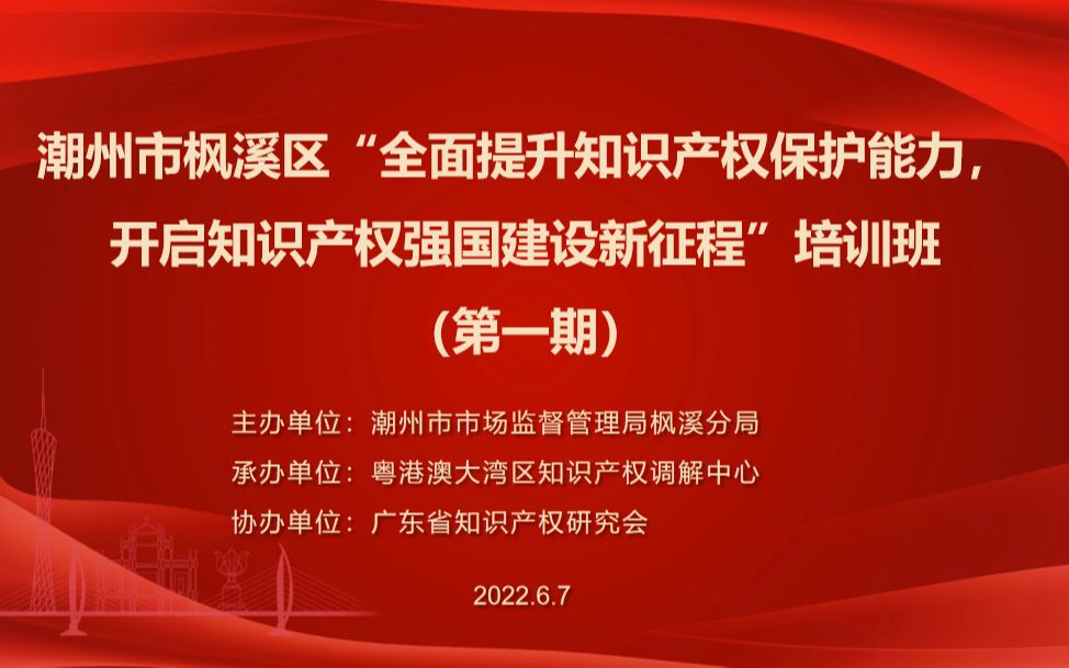 [图]“全面提升知识产权保护能力，开启知识产权强国建设新征程”培训班（第一期）