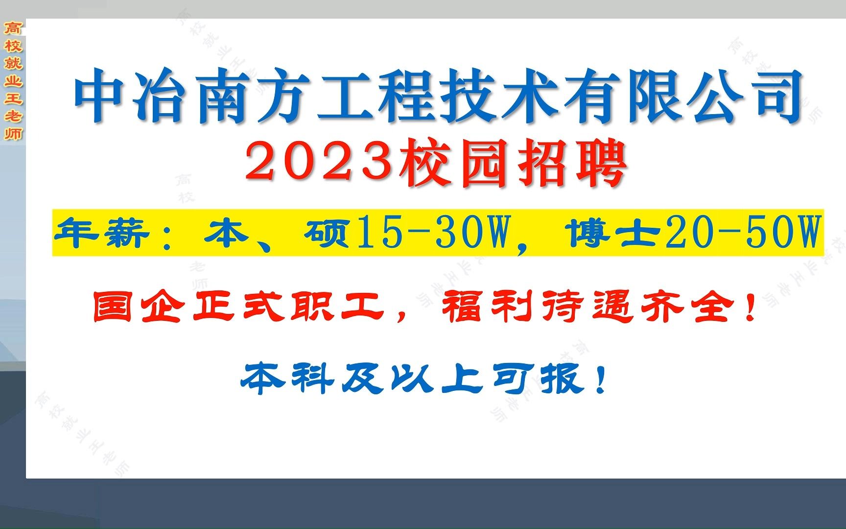 2023春季校园招聘:本硕起薪1530万,国企正式职工待遇,福利待遇好,本科及以上可报哔哩哔哩bilibili