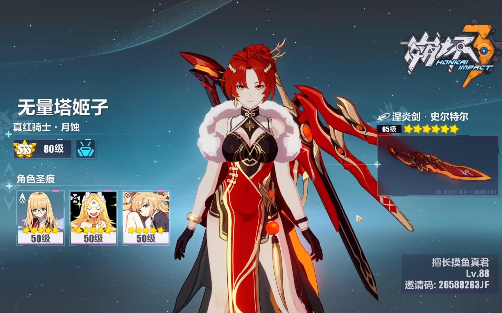 sss真红骑士是我最后一课