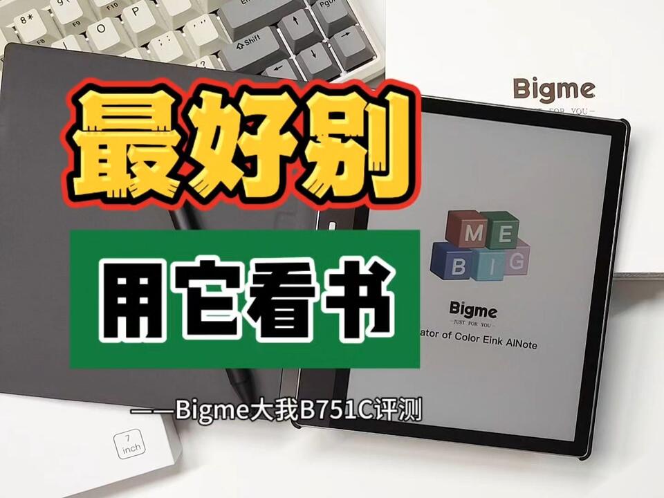 最好别用它看书！Bigme大我B751C彩色墨水屏平板评测_哔哩哔哩_bilibili
