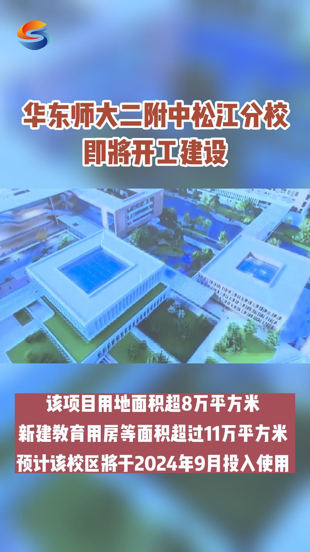 正式启动腾地工作 华东师大二附中松江分校即将开工建设哔哩哔哩bilibili