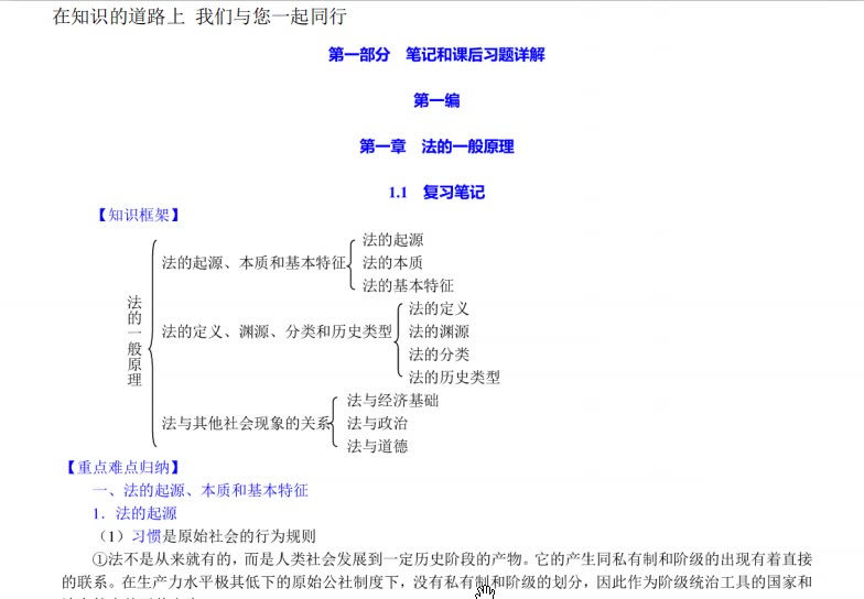 [图]吴祖谋《法学概论》（第11版）笔记和课后习题（含考研真题）详解