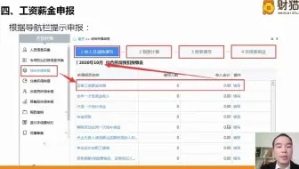 工资薪金申报操作指南