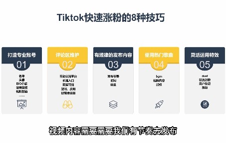 tiktok涨粉8种技巧,从底层逻辑来剖析该怎么运营账号哔哩哔哩bilibili