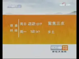 Download Video: 【广播电视】CCTV-7《法制编辑部》间场广告两则+ED+结束后广告（2009.4.12）