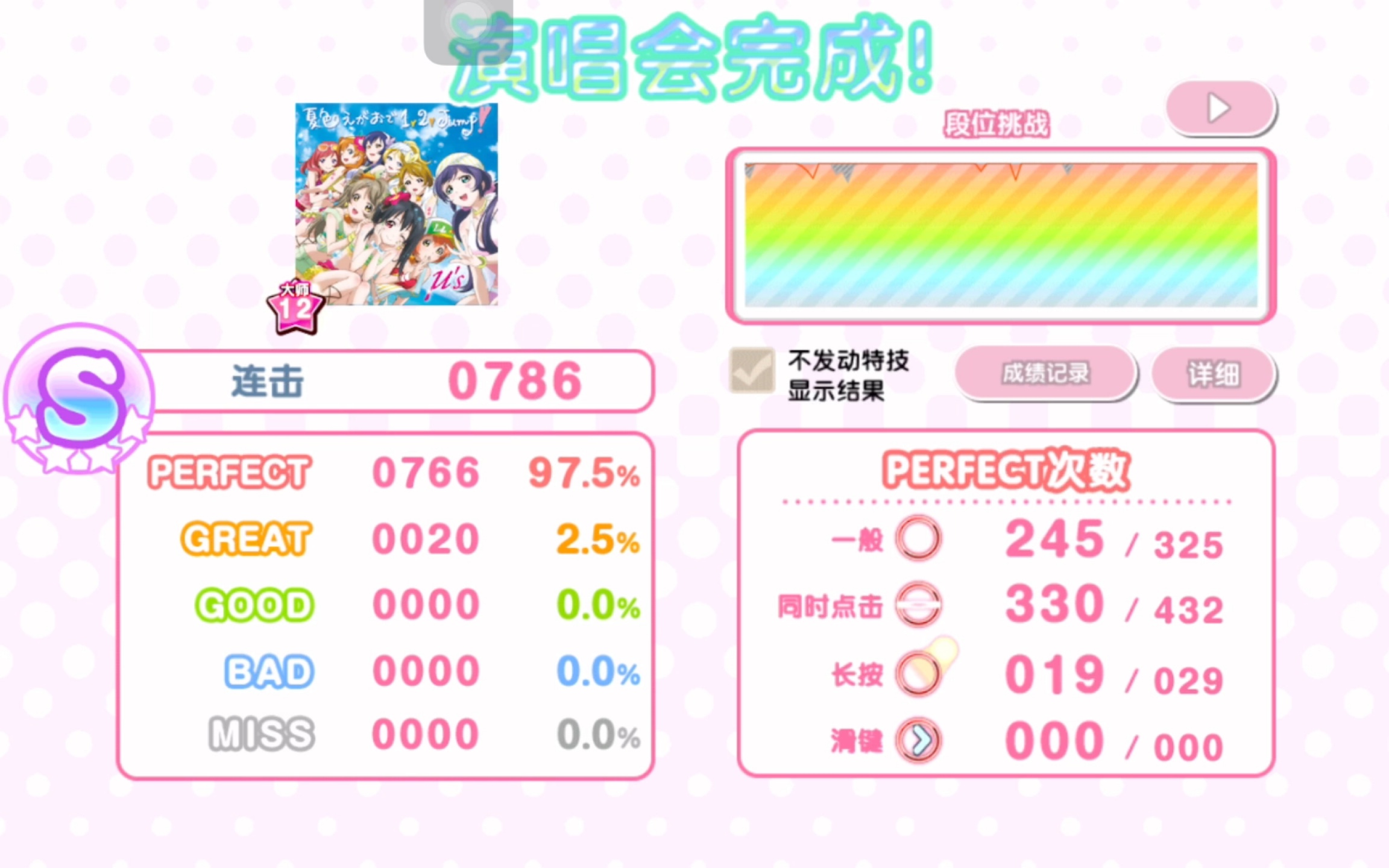 [图]【lovelive】夏色笑容1，2，跳！