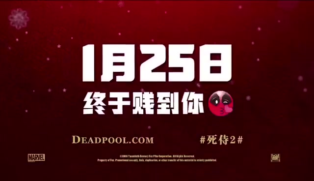 《死侍2：我爱我家》国内过审！1月25日上映！“你懂的，我花了点时间，但终于来中国了！