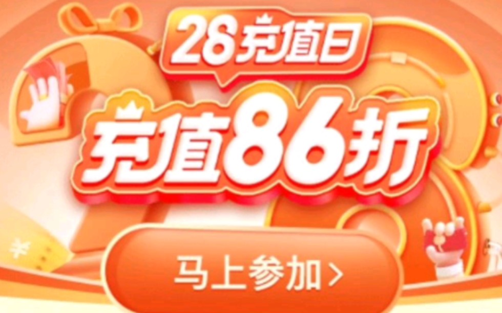 移动话费86折充50话费哔哩哔哩bilibili