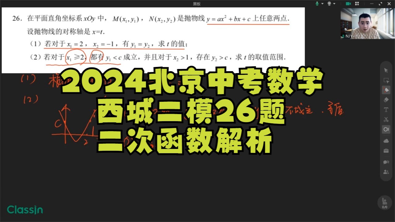 2024北京中考数学西城二模26题二次函数解析【对数学!】哔哩哔哩bilibili