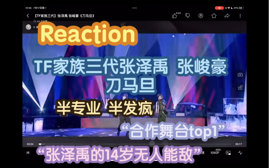 【Reaction】TF家族三代张泽禹张峻豪刀马旦 半专业半发疯向 强势归来哔哩哔哩bilibili