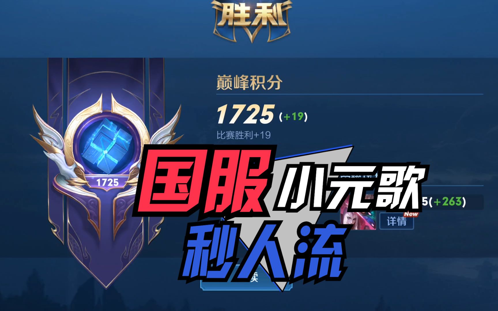 王者荣耀:1700分巅峰赛,元歌秒人秒到对面直接投降!