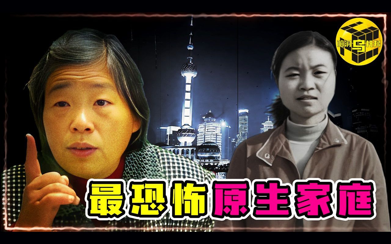 女研究生带母上学,一起离奇案件撕开原生家庭最丑陋的一幕!震惊14亿人,谁禁锢了杨元元的人生?-脑洞乌托邦-脑洞乌托邦-哔哩哔哩视频