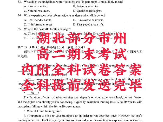 已发布!湖北省部分市州2024年春季高二年级期末教学质量监测哔哩哔哩bilibili