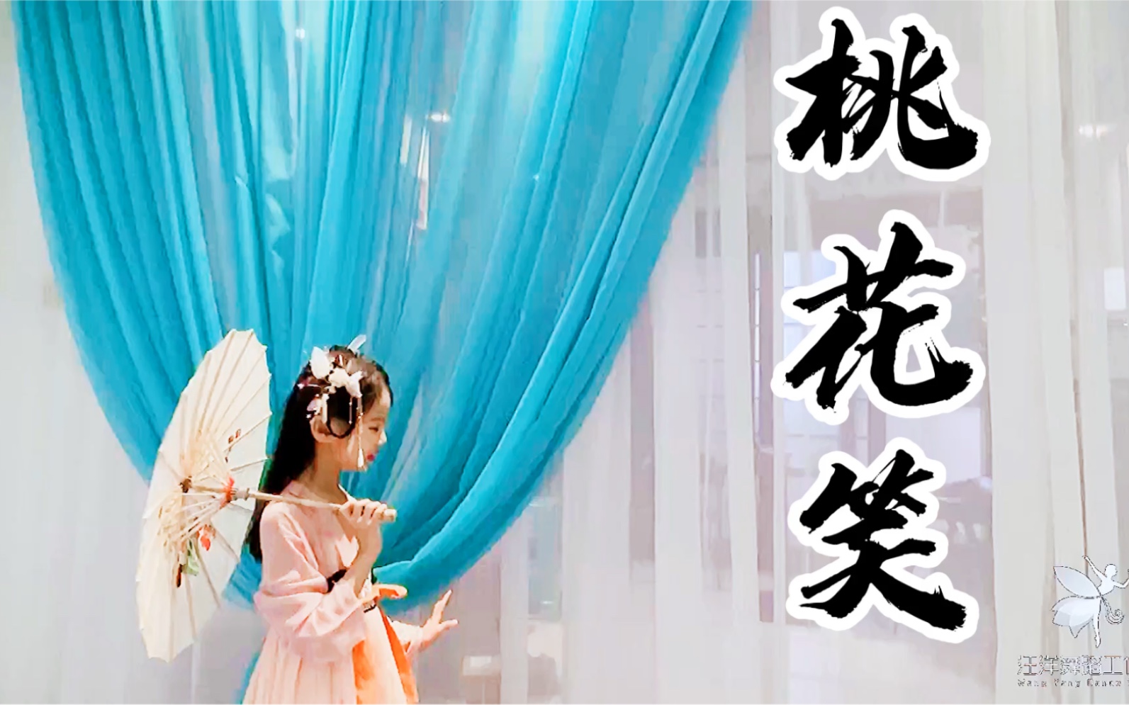 长春古典舞——桃花笑