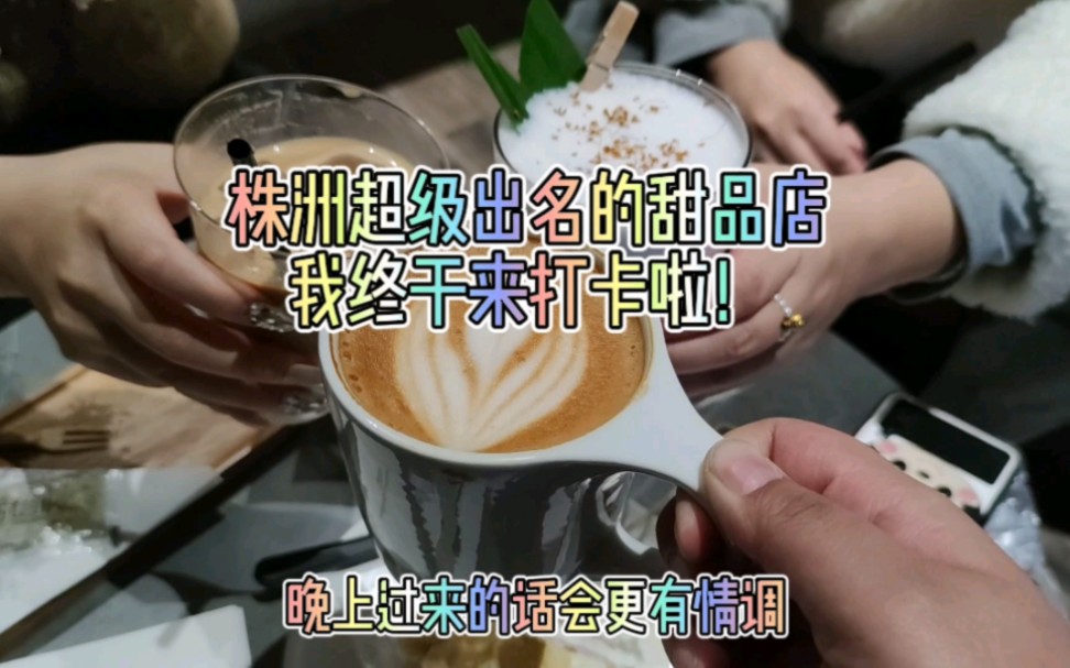 株洲超级出名的甜品店,我终于来打卡啦!哔哩哔哩bilibili