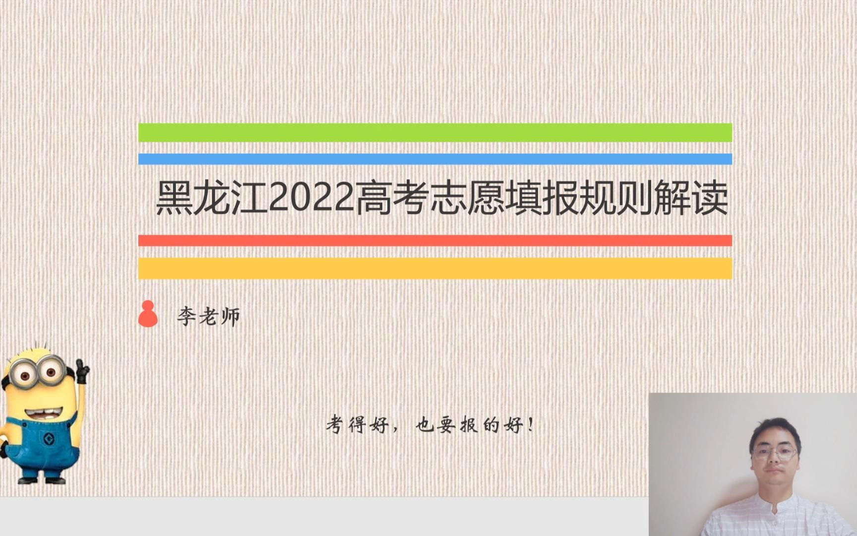 黑龙江2022高考:了解填报规则,心里有数少掉坑哔哩哔哩bilibili