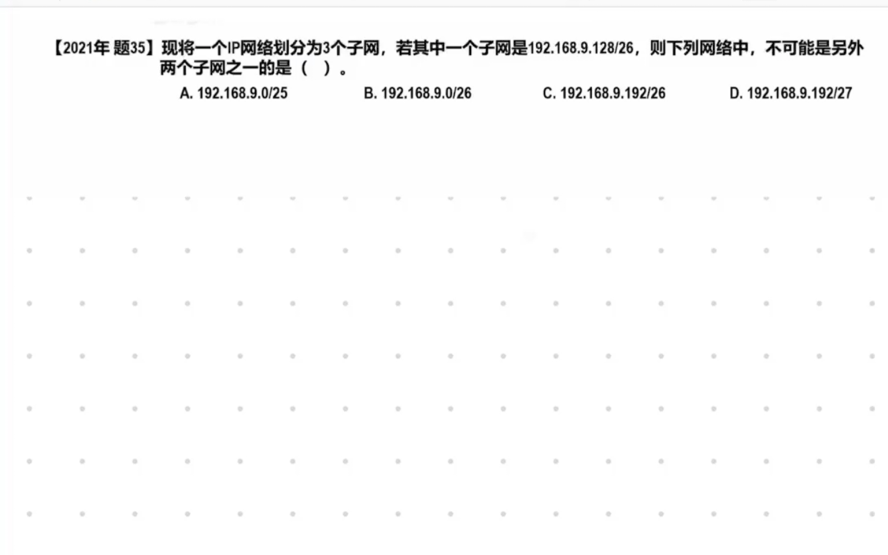 计算机网络2019年和2021年CIDR变长子网划分选择题王道p159,第54,55题(自留)哔哩哔哩bilibili