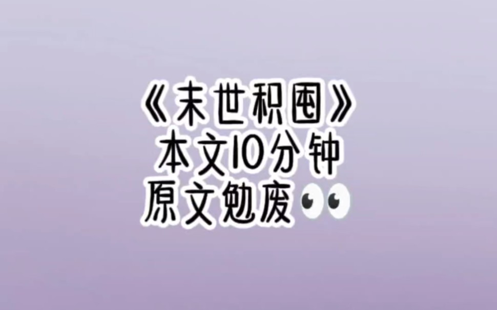 末世重生回来我获得灵泉空间,现在我首当其冲就是要打个电话,和那渣爹认个错!好回家继承他的遗产.我的爹要命不久矣了,这也是无法改变的事实哔...