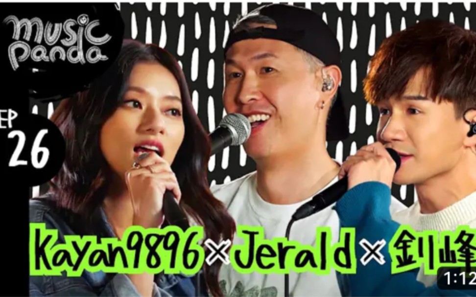 [图]【Music Panda EP26】梁钊锋×Jerald×Kayan（开始到最后，Almost is never enough，人车志，佚名，Happy me）